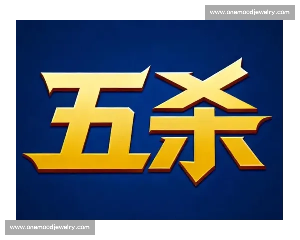 《五杀荣耀成就与团队协作之完美结合探索》
